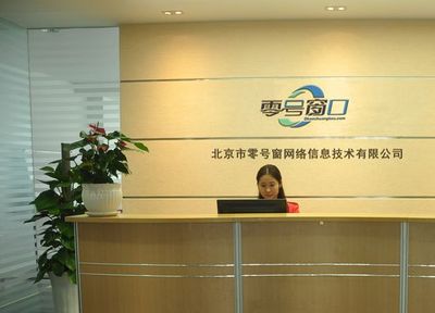 零號(hào)窗口攜手北京優(yōu)客工場(chǎng)，以電子商務(wù)信息咨詢賦能創(chuàng)新創(chuàng)業(yè)